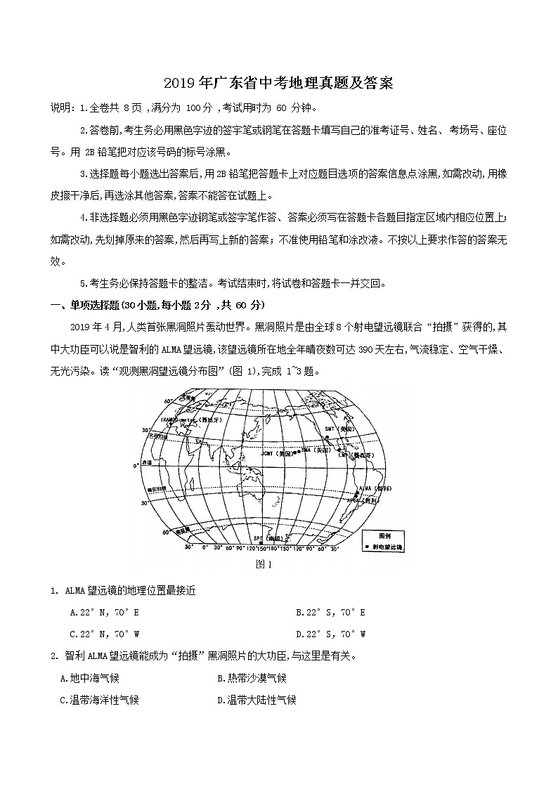 2019年广东省中考地理真题及答案01
