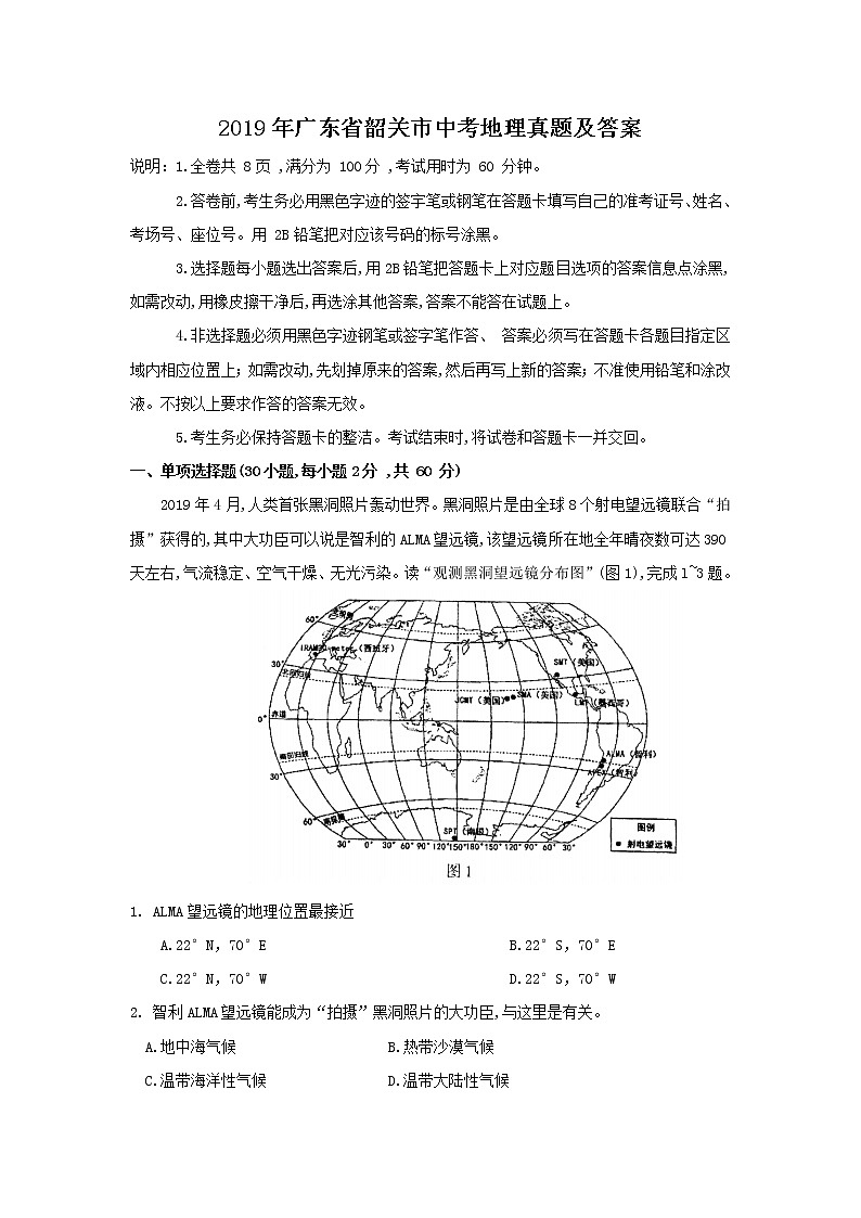 2019年廣東省韶關(guān)市中考地理真題及答案第1頁