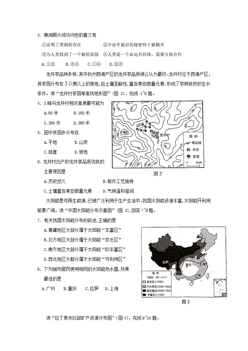 2019年廣東省韶關(guān)市中考地理真題及答案第2頁