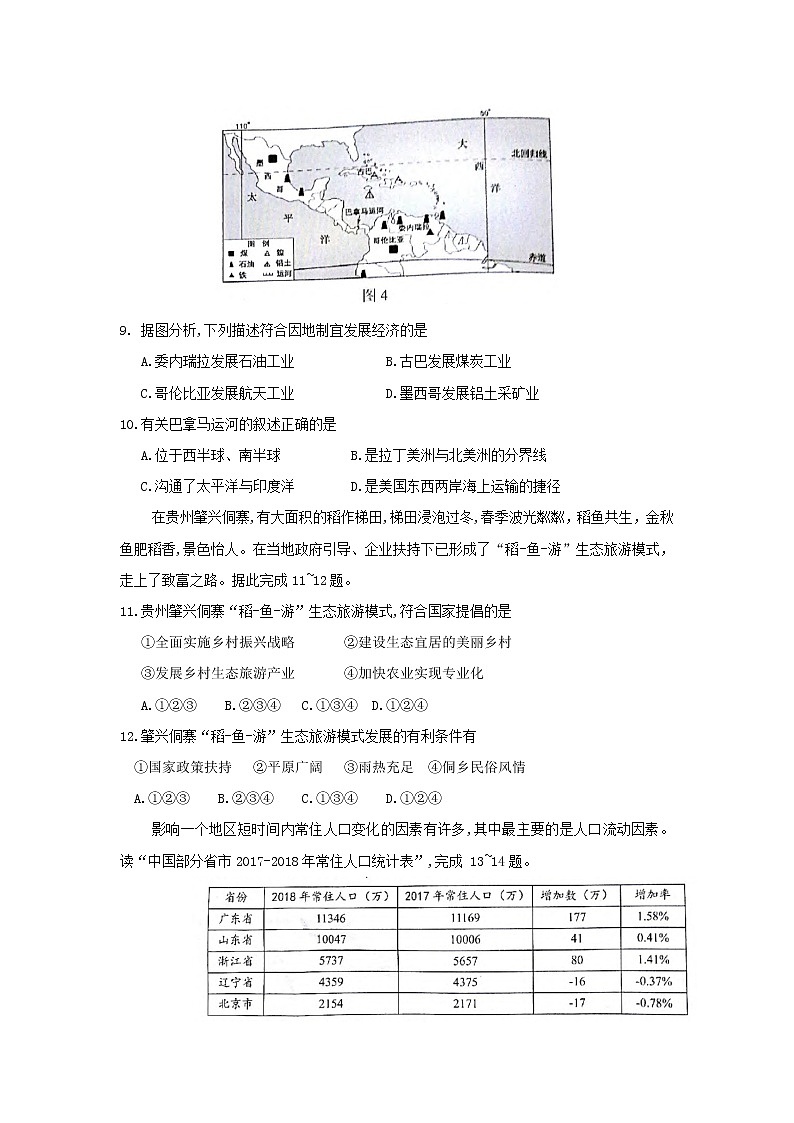 2019年廣東省韶關(guān)市中考地理真題及答案第3頁