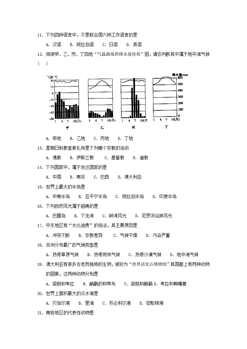 2018年黑龙江省双鸭山市中考地理试题与答案02