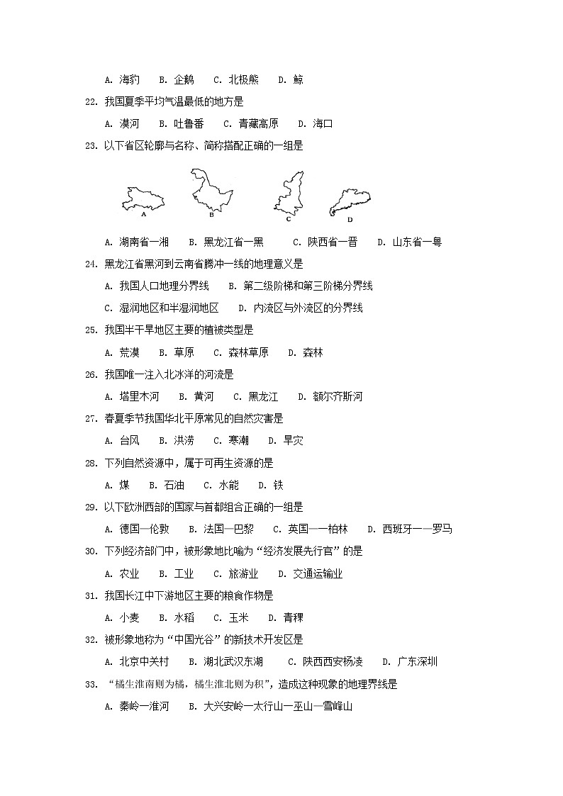 2018年黑龙江省双鸭山市中考地理试题与答案03
