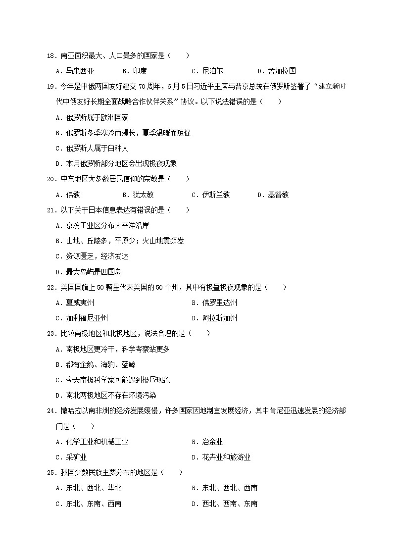 2019年黑龍江鶴崗市中考地理真題及答案第3頁(yè)