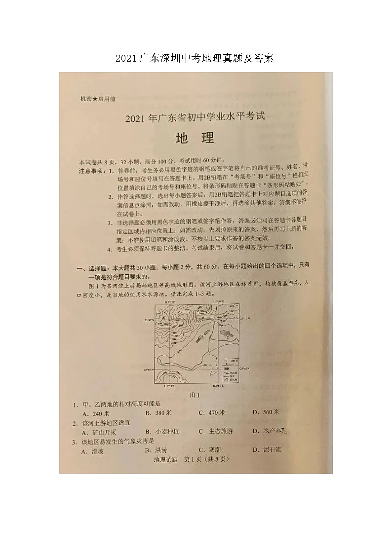2021广东深圳中考地理真题及答案01