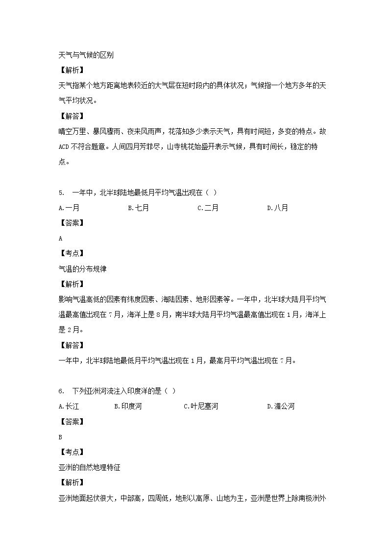 2018年黑龙江省鹤岗市中考地理试题及答案03