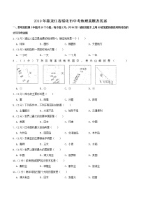 2019年黑龙江省绥化市中考地理真题及答案