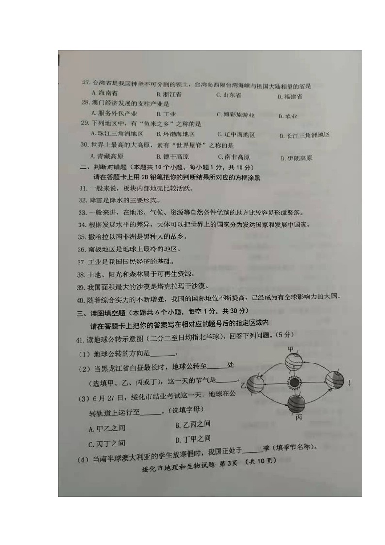2021年黑龍江綏化中考地理真題及答案第3頁(yè)