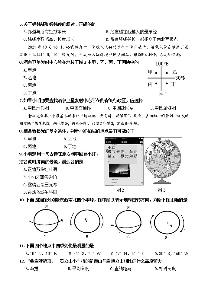 山东省济南市槐荫区2021-2022学年七年级上学期期中地理【试卷+答案】第2页