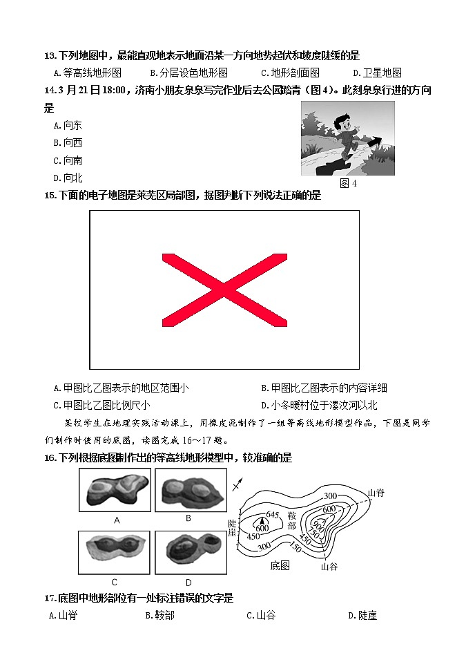 山东省济南市槐荫区2021-2022学年七年级上学期期中地理【试卷+答案】第3页