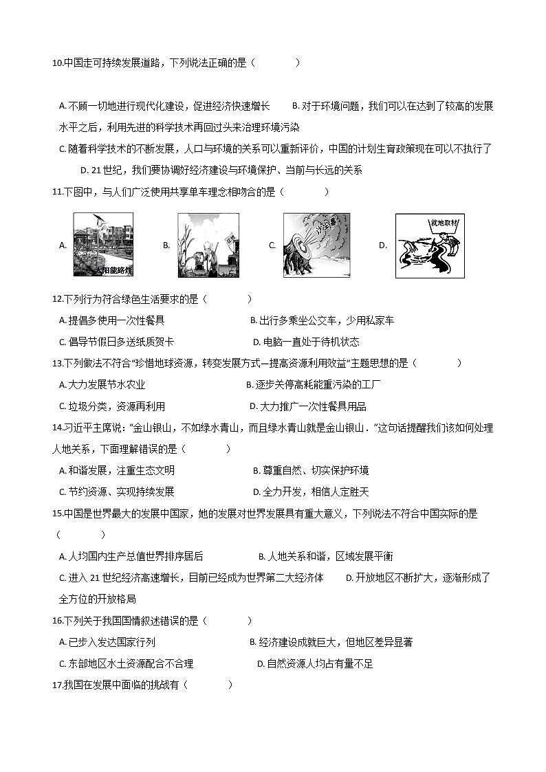 人教版八年级地理下册 第十章《中国在世界中》单元测试(含答案)第2页