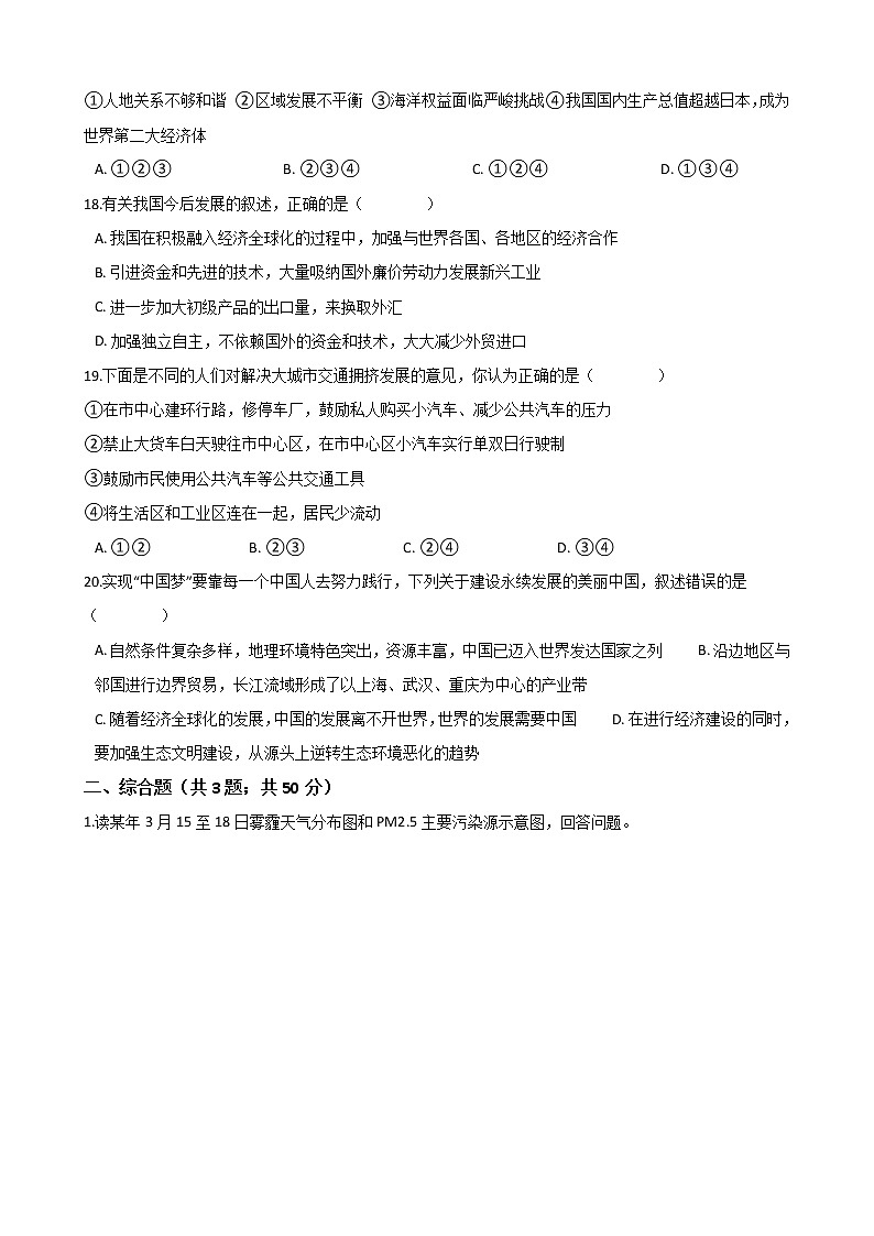人教版八年级地理下册 第十章《中国在世界中》单元测试(含答案)第3页