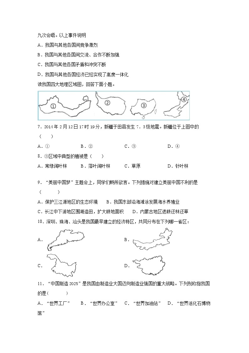 人教版地理八年级下册 10中国在世界中(解析版)练习题02