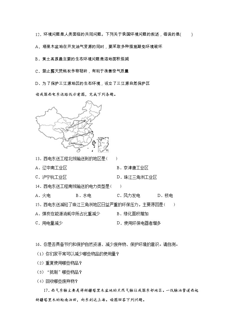 人教版地理八年级下册 10中国在世界中(解析版)练习题03