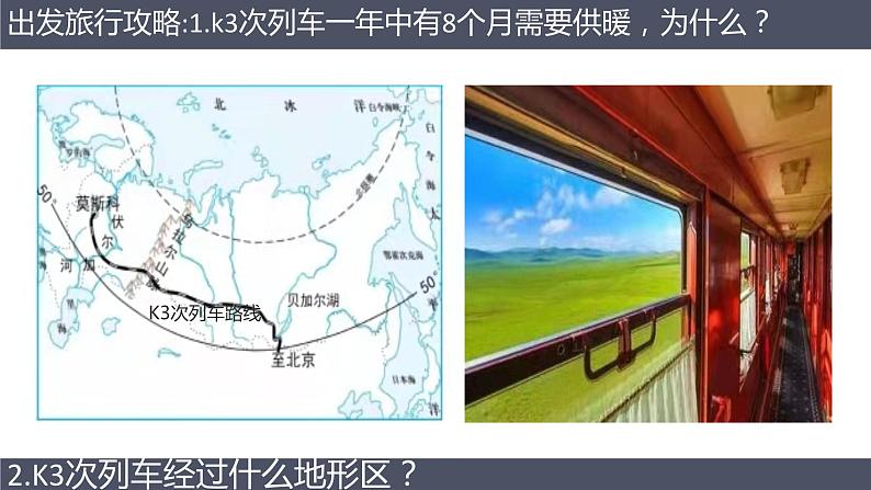 人教版 七年级下册地理 7.4俄罗斯 课件第7页