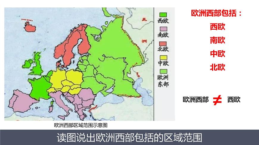 人教版 七年級(jí)下冊地理 8.2歐洲西部 課件第5頁