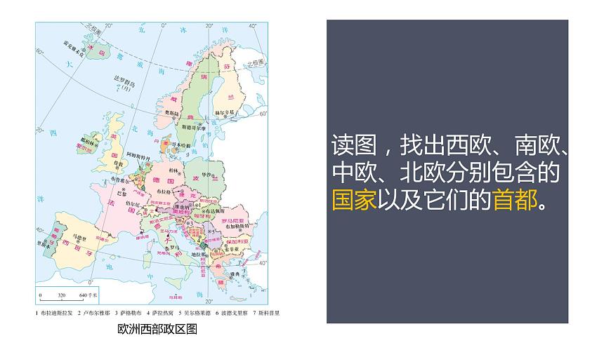 人教版 七年級(jí)下冊地理 8.2歐洲西部 課件第6頁