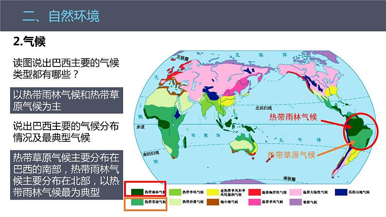 人教版 七年级下册地理 9.2巴西 课件08