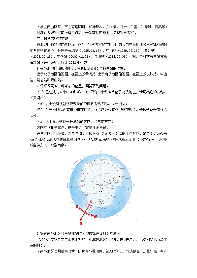 人教版 七年级下册地理 10.1极地地区 教案02