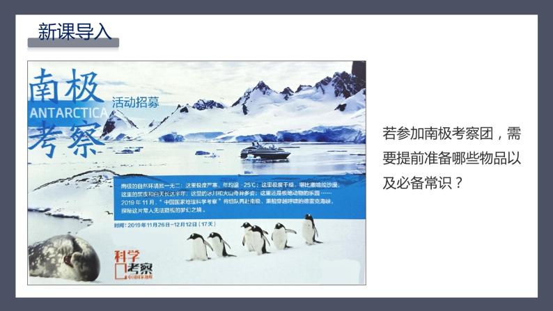 人教版 七年级下册地理 10.1极地地区  课件03