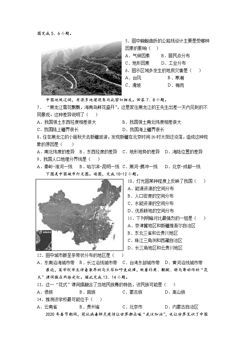 安徽省皖东南初中2021-2022学年八年级上学期期中考试地理试题(word版 含答案)第2页