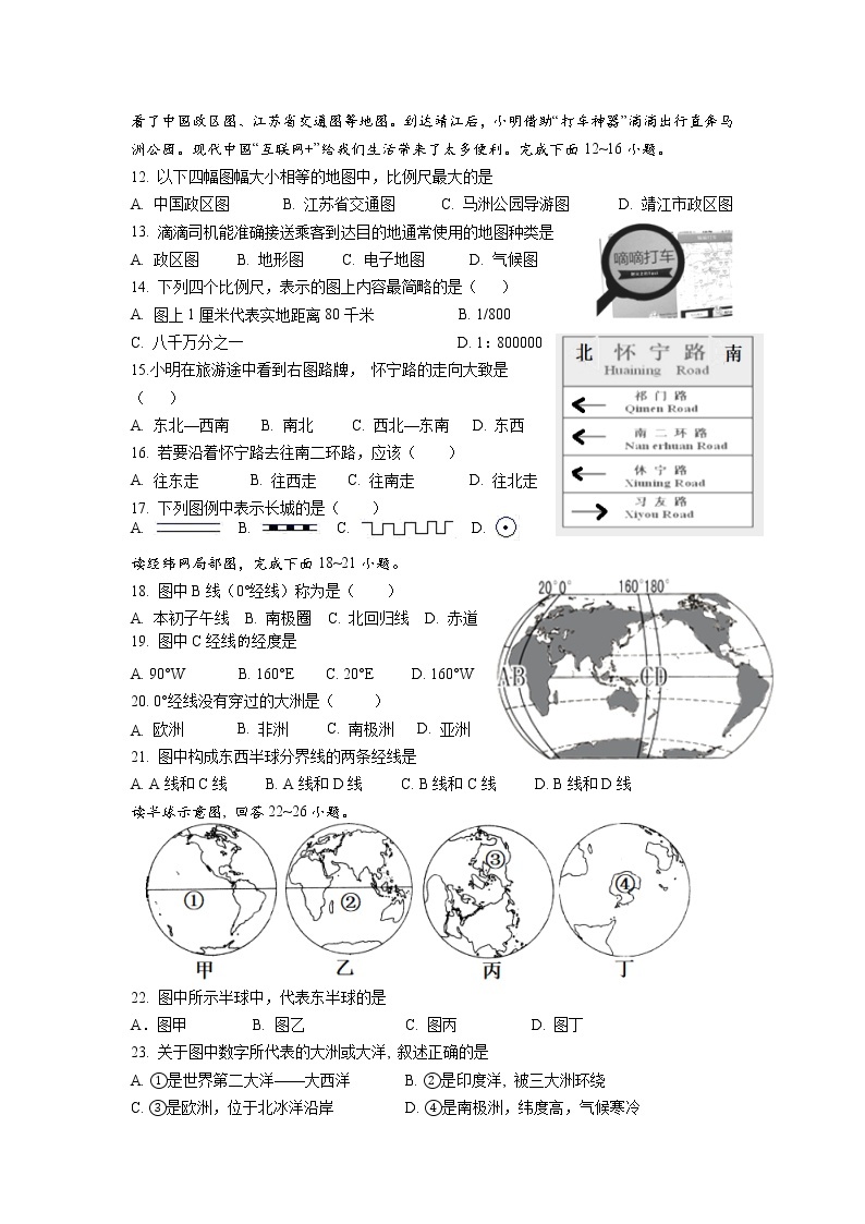 江苏省泰州市靖江市2021-2022学年七年级上学期期中调研测试地理试题（word版 含答案）02