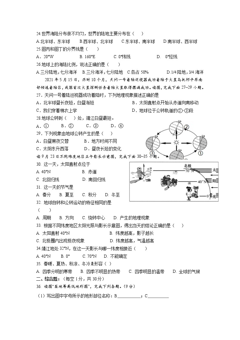 江苏省泰州市靖江市2021-2022学年七年级上学期期中调研测试地理试题（word版 含答案）03