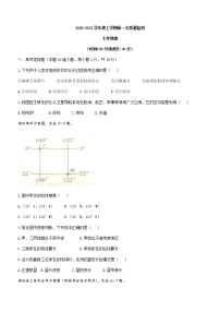 辽宁省沈阳市铁西区2020-2021学年七年级上学期期中地理试题（word版 含答案）