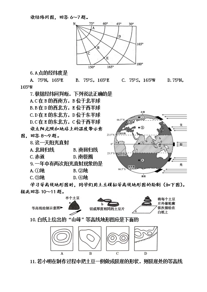 河南省焦作市沁阳市2021-2022学年七年级上学期期中地理试题（word版 含答案）02