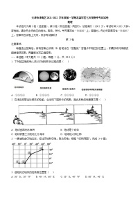 天津市津南区北部学区2021-2022 学年七年级上学期期中地理试题（word版 含答案）