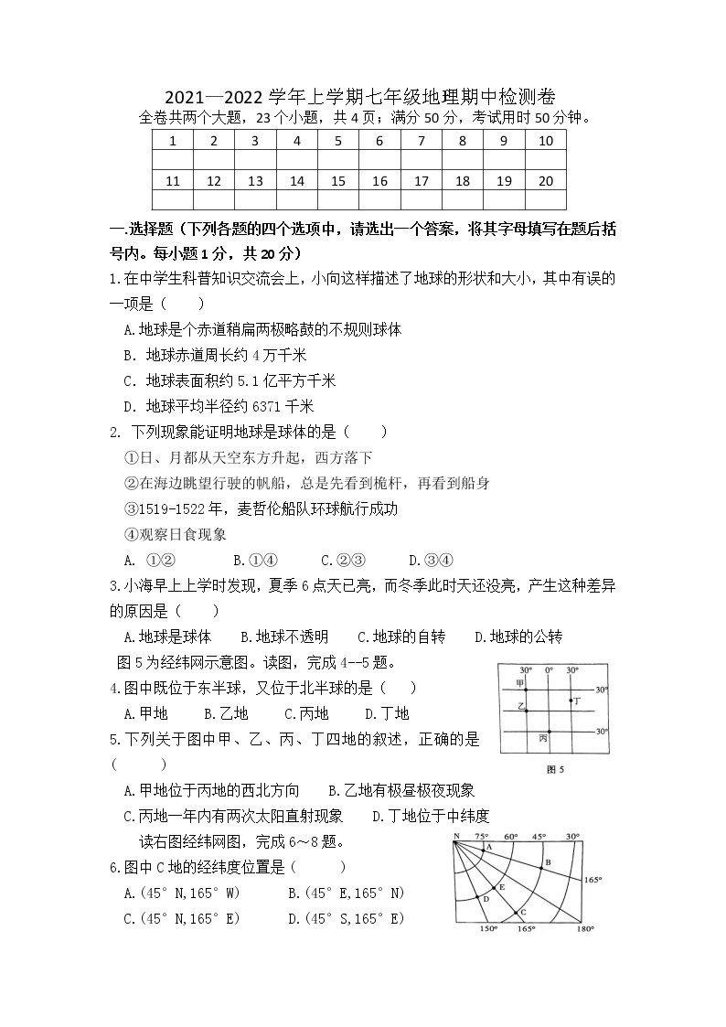 河南省洛阳市偃师区2021-2022学年七年级上学期期中地理试题（word版 含答案）01