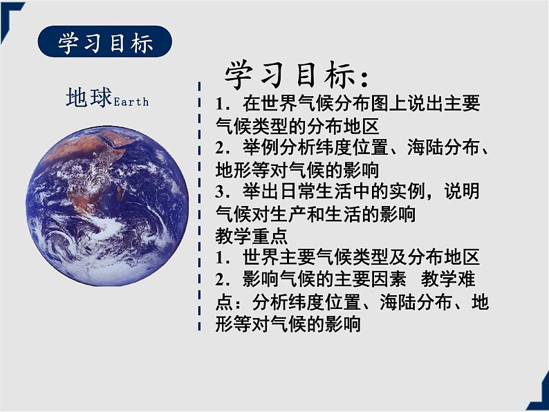 人教版地理七年级上册同步课件第三章第四节 世界的气候 第2课时第2页