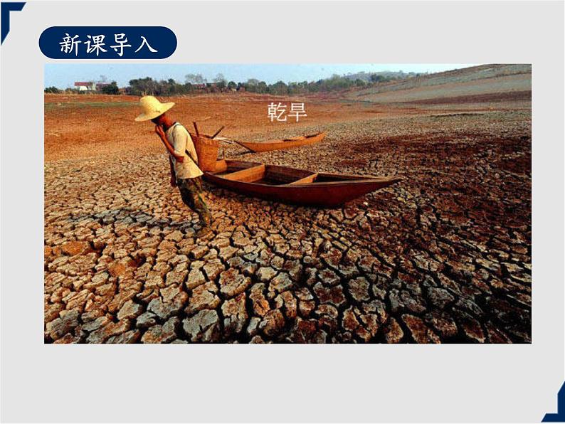 人教版地理七年级上册同步课件第三章第四节 世界的气候 第2课时第6页
