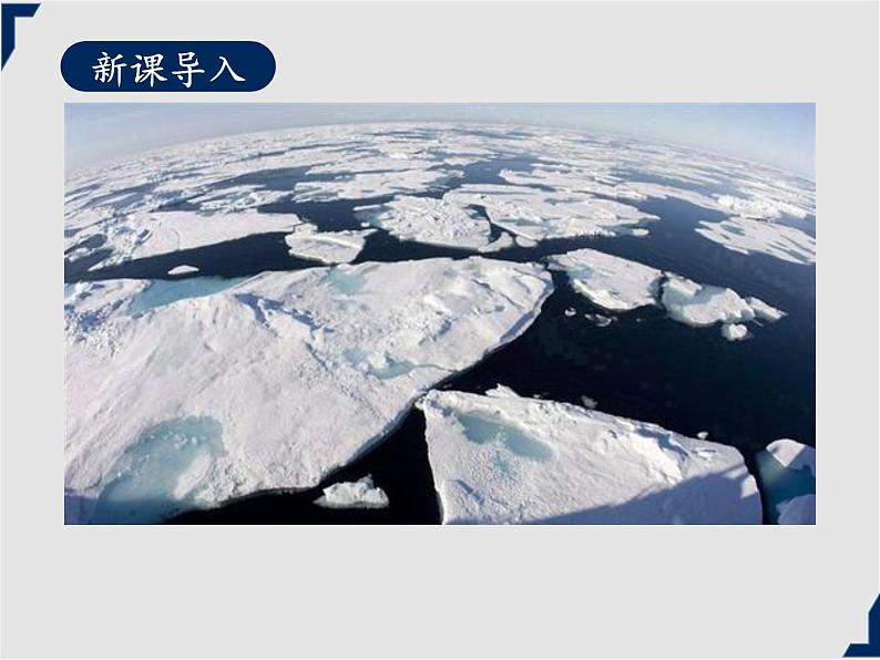 人教版地理七年级上册同步课件第三章第四节 世界的气候 第2课时第7页