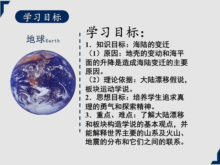 人教版地理七年級上冊同步課件第二章第二節(jié) 海陸的變遷第2頁
