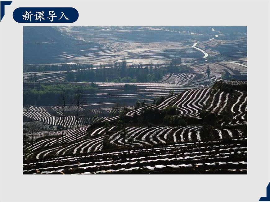 人教版地理七年級上冊同步課件第二章第二節(jié) 海陸的變遷第4頁