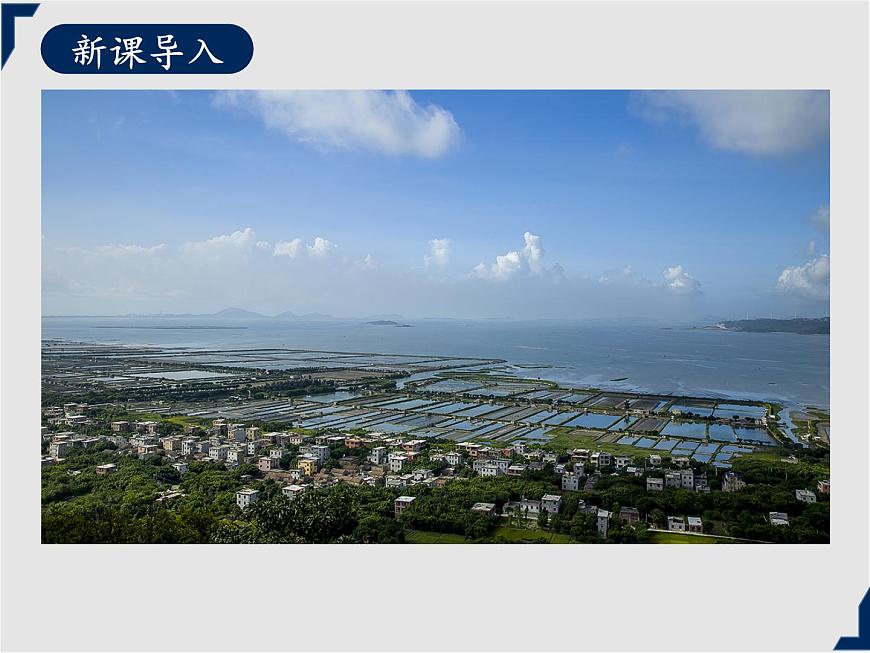 人教版地理七年級上冊同步課件第二章第二節(jié) 海陸的變遷第5頁