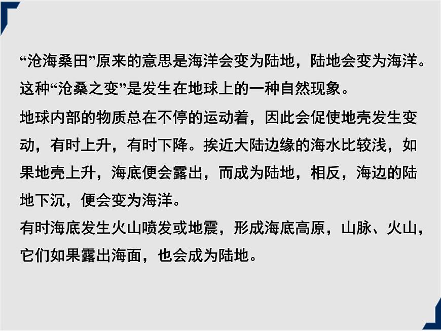 人教版地理七年級上冊同步課件第二章第二節(jié) 海陸的變遷第7頁