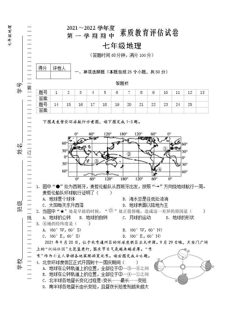 安徽省芜湖市市区2021-2022学年七年级上学期期中考试地理【试卷+答案】