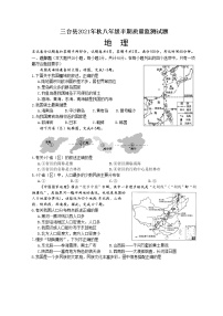 四川省绵阳市三台县2021-2022学年八年级上学期期中地理【试卷+答案】