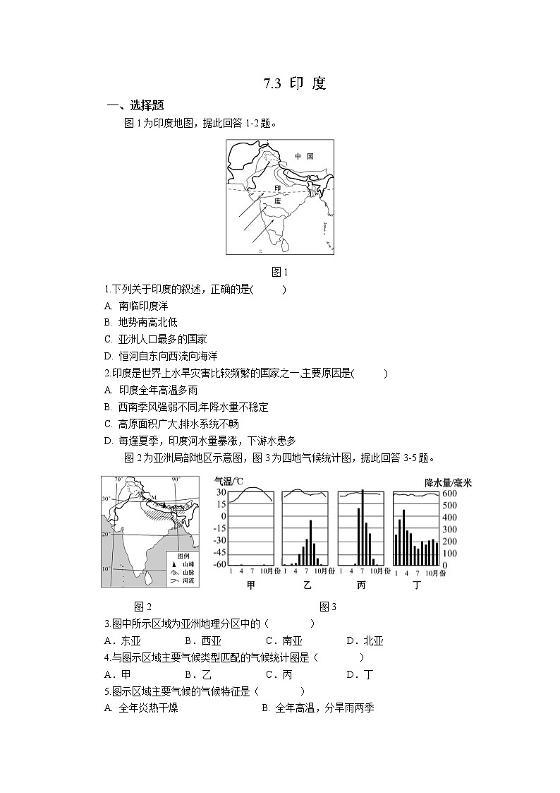 人教版 七年級下冊地理 7.3印度  作業(yè)第1頁
