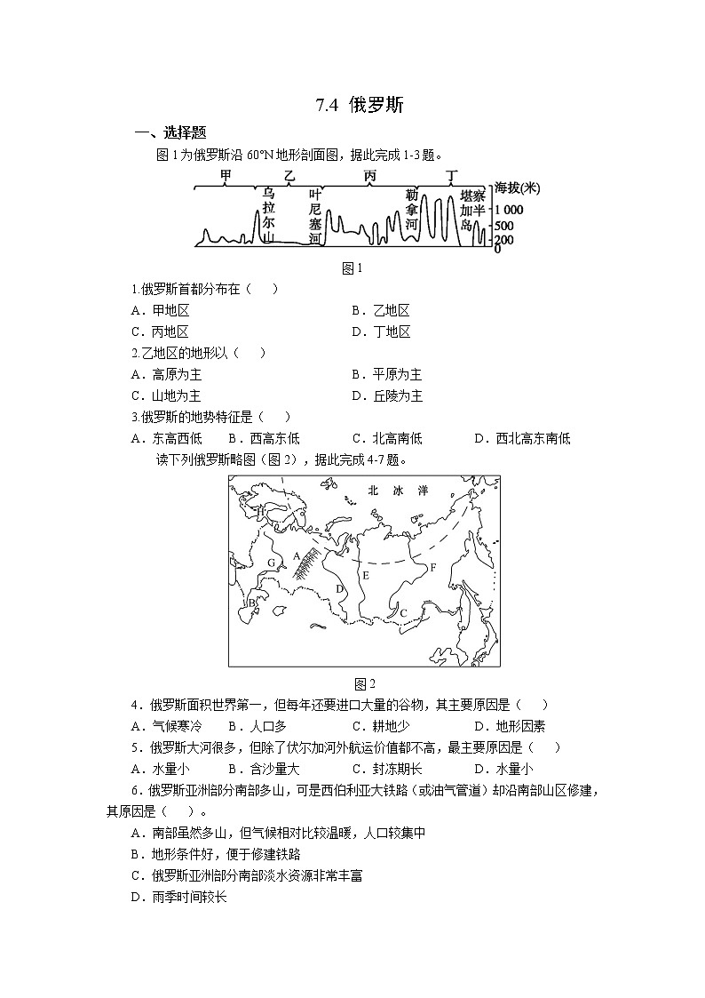 人教版 七年級下冊地理 7.4俄羅斯  作業(yè)第1頁