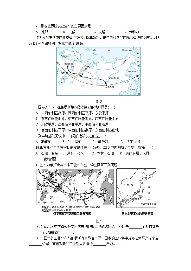 人教版 七年級下冊地理 7.4俄羅斯  作業(yè)第2頁