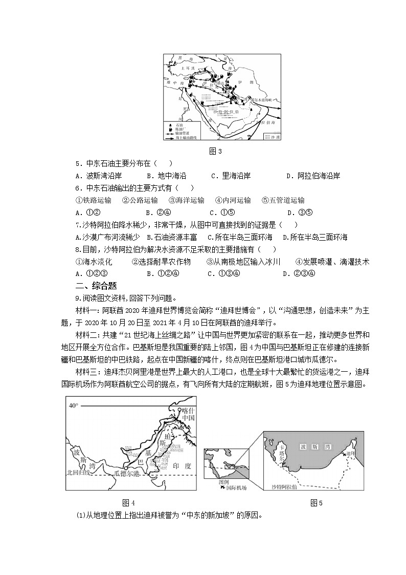 人教版 七年級下冊地理 8.1中東  作業(yè)第2頁