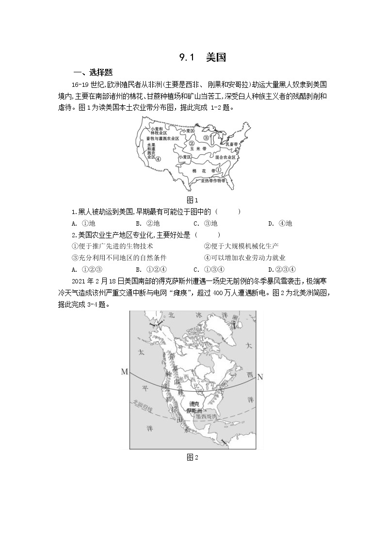 人教版 七年级下册地理 9.1美国  作业 练习01