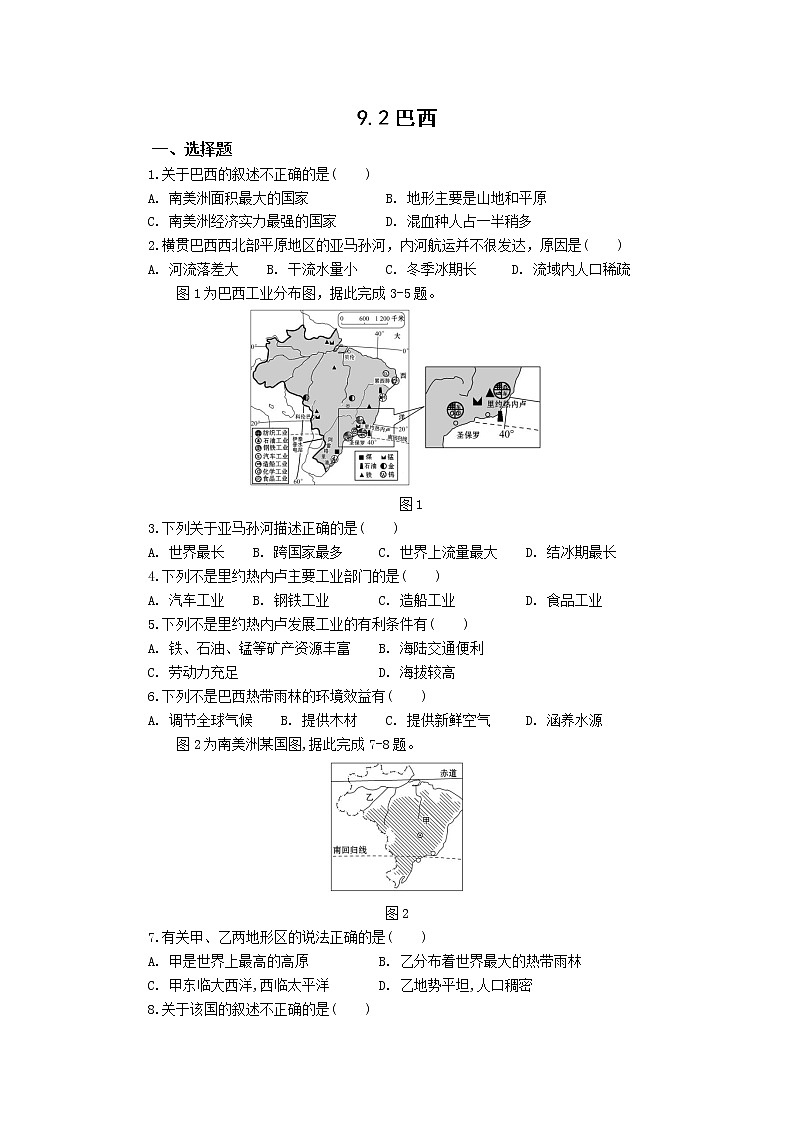 人教版 七年級下冊地理 9.2巴西 作業(yè)第1頁