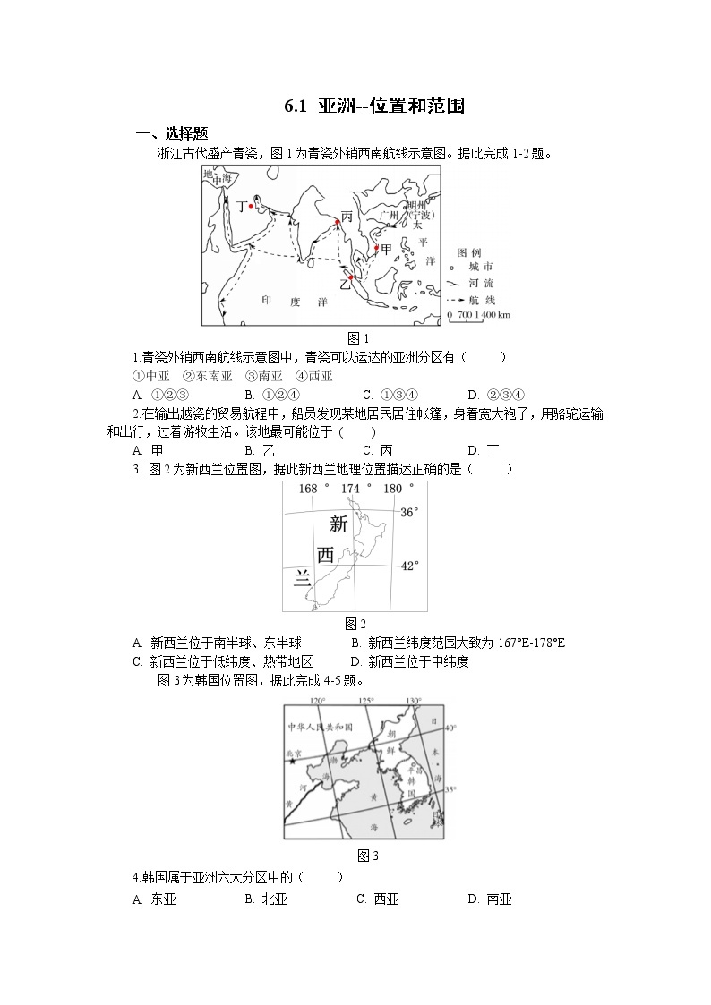 人教版 七年级下册地理 6.1 亚洲的位置和范围 作业 练习01