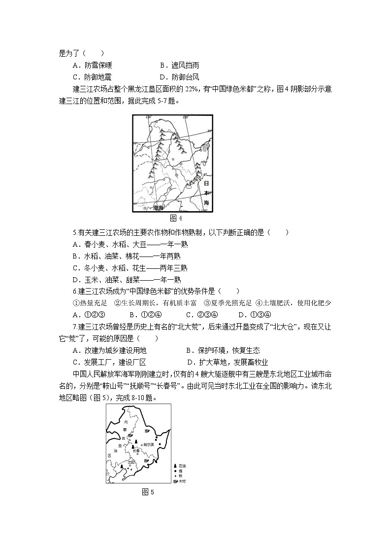 2021-2022 人教版八下6.2“白山黑水”——东北三省 作业第2页