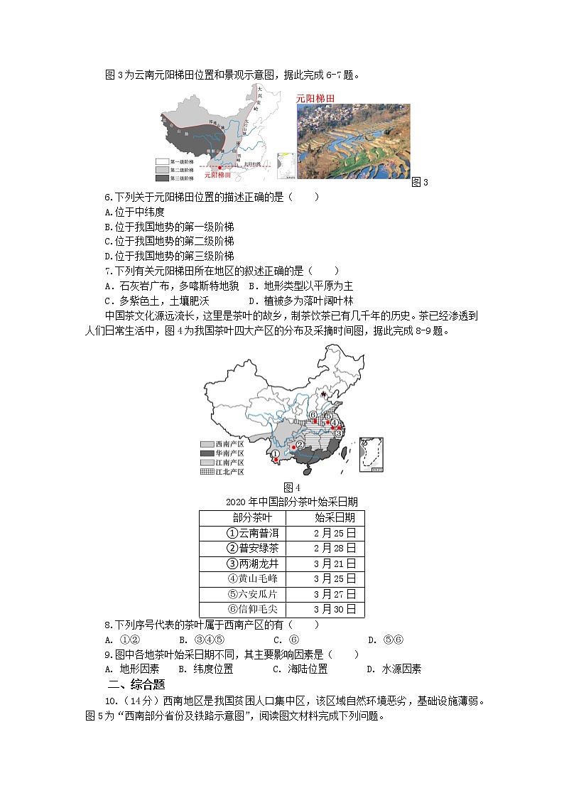 人教版 八下地理 7.1南方地区自然特征与农业  作业 练习02