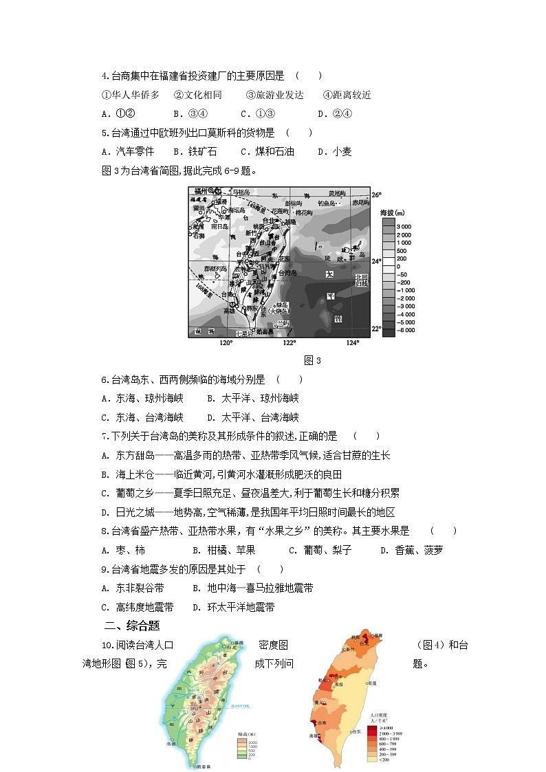人教版 八下地理 7.4祖国的神圣领土-台湾省 作业第2页