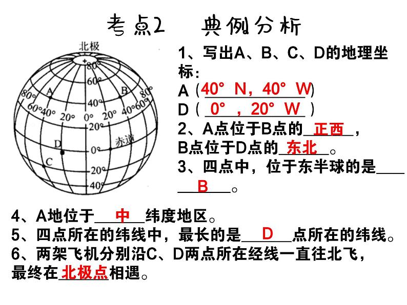 湘教版七年级上册读图专题复习(共24张PPT)课件PPT第6页